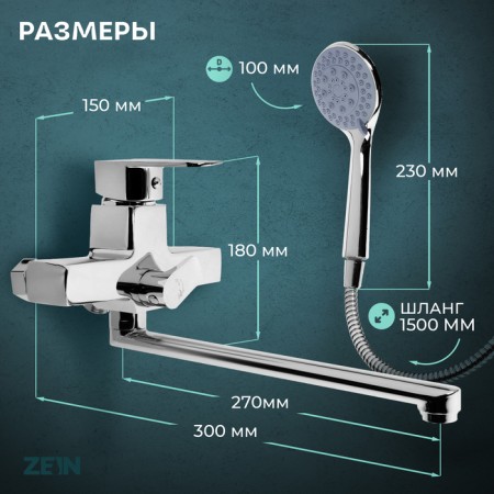 Bath mixer Zein Z3849, single -leaf, pour 30 cm, shower set, watering can 5 dir, chrome-2