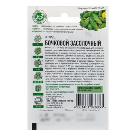 Cucumber seeds "barrel" salting, medium early, bee -captivated, 0.3 g Series Hit X3-1