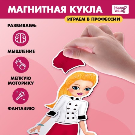 Magnetic game "Profession" with clothes