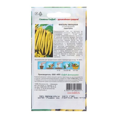 Panther beans "Panther", 5 g-1