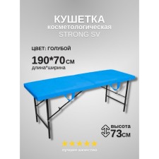 Кушетка косметологическая Strong SV, размер 190×70×73 см, цвет голубой