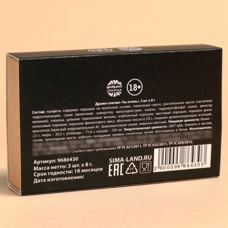 Drazhe-Spic "You Fire", 3 pcs x 8 g. (18+)-2