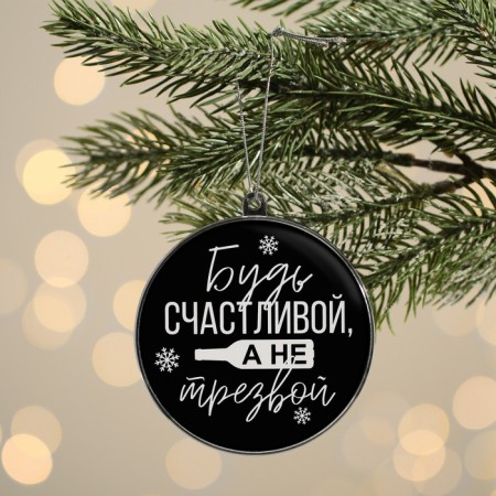 Christmas tree toy-chart "Be happy", d = 7.5 cm-1