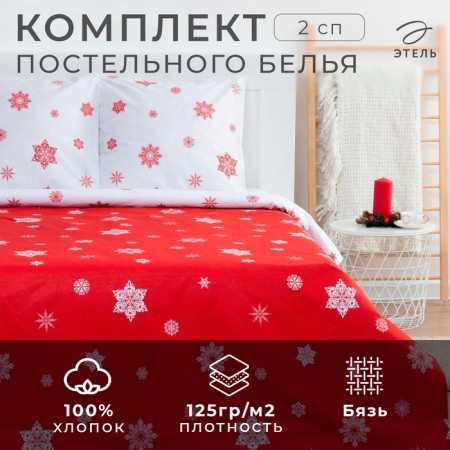 Bed linen Ethel 2 joint venture “New Year's magic” 175*215cm, 200*220cm, 70*70cm-2 pcs