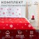 Bed linen Ethel 2 joint venture “New Year's magic” 175*215cm, 200*220cm, 70*70cm-2 pcs