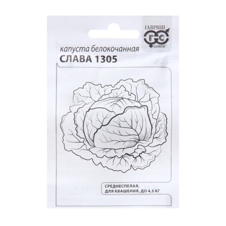 Семена Капуста белокоч. "Слава 1305", 0,1 г б/п