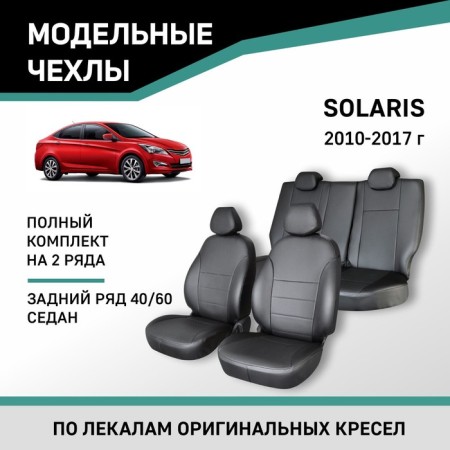Autorekhly for Hyundai Solaris, 2010-2017, sedan, rear row 40/60, eco-leather black