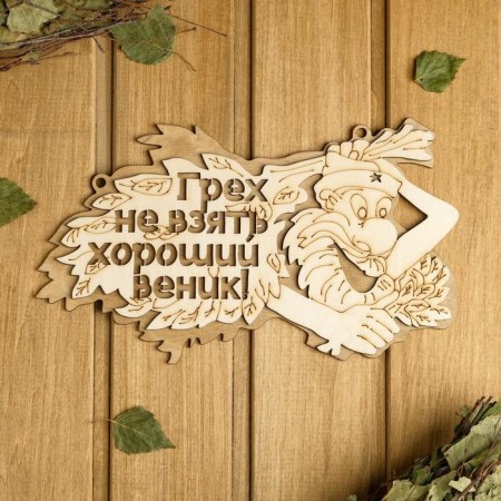 2-layer plate "Do not take a good broom", 30x17.5cm-3