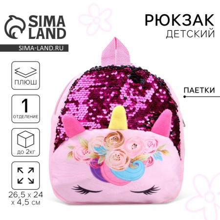 Baby backpack for the girl "Unicorn", with sequins, 24x26 cm-5