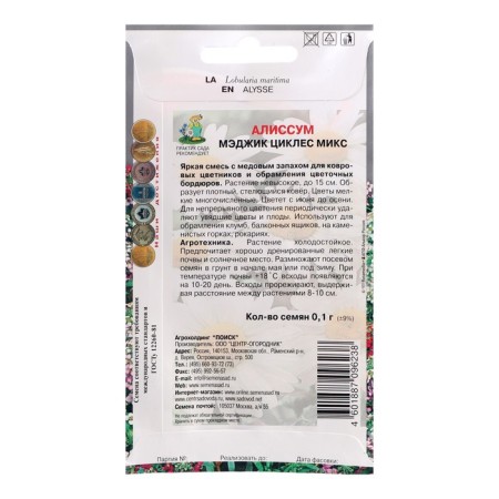 Alissum flowers "Magic Cycles", mix, o, 0.1 g-1