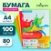 Colored paper A4, 100 sheets, neon, 5 colors, 80g/m2