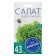 Salad Salad Lollo Bieno, Leaf, Early, 0.5 gr