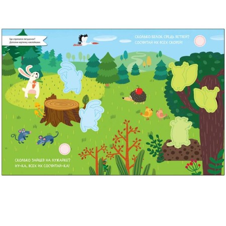 Find, count, stick. In the forest. Alexandrova E.-3