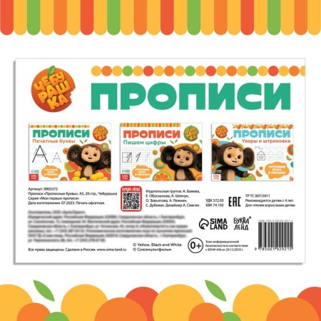Prophetes "Capital letters", A5, 20 pages, Cheburashka-3