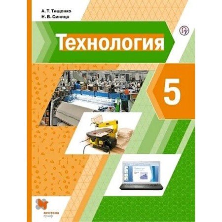 GEF. Technology. Grade 5. Tishchenko A. T.