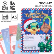 Letter to Santa Claus “New Year: New Year's post office. Symbol of the year 
