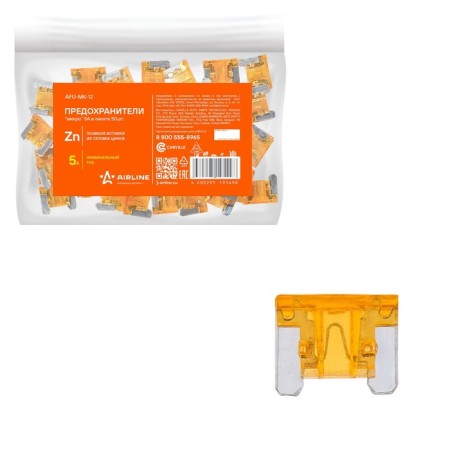 AIRLINE fuses "micro", 5A, in a package 50 pcs