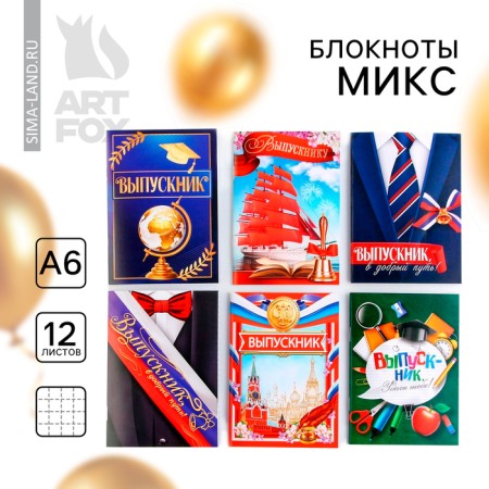 Notepad for graduation on a clip in a mix of mix, A6 format, soft cover, 16 sheets