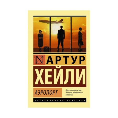 Аэропорт