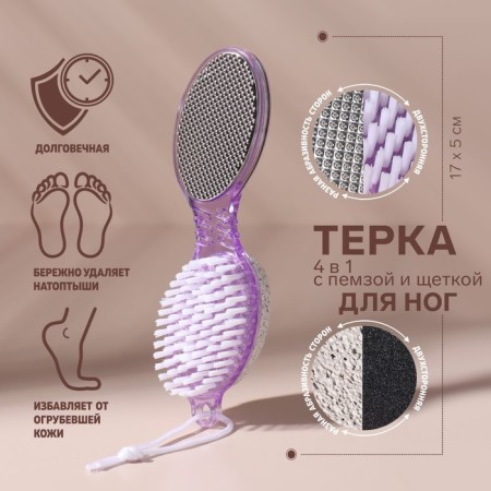 Foot Teros, 4 in 1, with pumice, with a brush, 17 cm, color mix