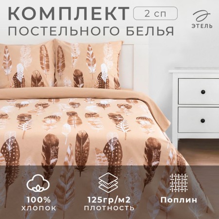 Bed linen Ethel 2 joint venture “feathers” (view 1) 175*215 cm, 200*220 cm, 70*70 cm -2 pcs-4