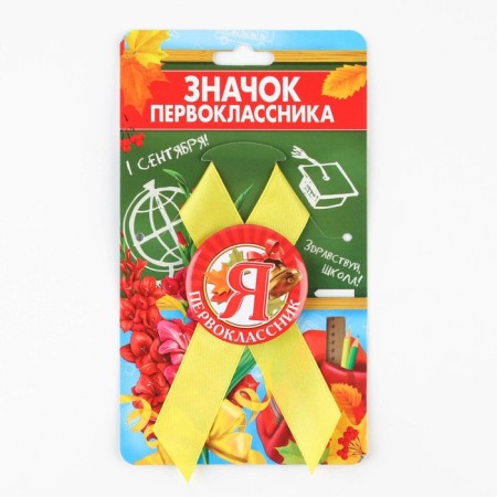 Icon with the tape "I am a first grader", d = 4.5 cm-1