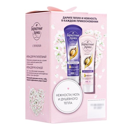 Gift set "Velvet Handles": Nourishing hand cream, 80 ml + night handle, 80 ml-8