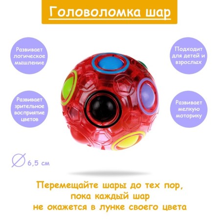 Puzzle "ball", color mix