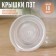 Cold canning caps "Moskvichka", UKKOVKA 10 pcs, Pat 1-82, Pischard color