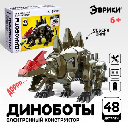 Electronic designer "Stegozavr", 48 parts, light and sound effects