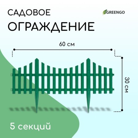 Decorative fence, 30 × 300 cm, 5 sections, plastic, green, Greengo
