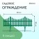 Decorative fence, 30 × 300 cm, 5 sections, plastic, green, Greengo