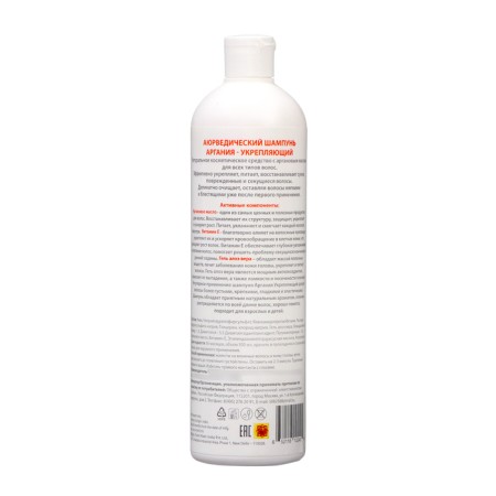 Shampoo Ayurvedic Samhita "Argania", 500 ml-1