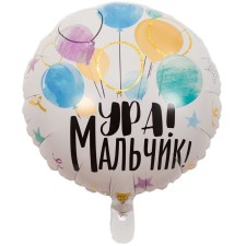 Шар фольгированный 18" «Ура! Мальчик»
