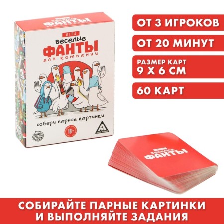 Games with cards "Funny Fanta", 60 cards, 18+