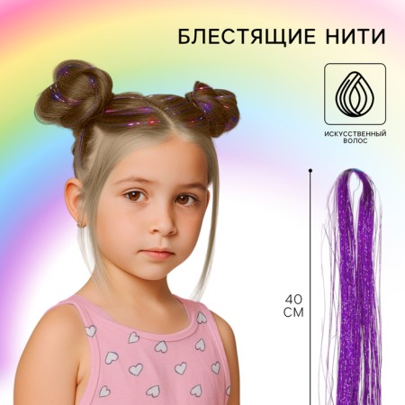Hair strand shiny, 40 cm