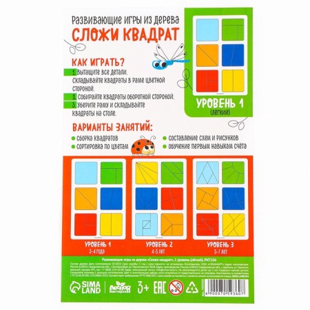 Squares Nikitin 1 Level, 6 squares-4