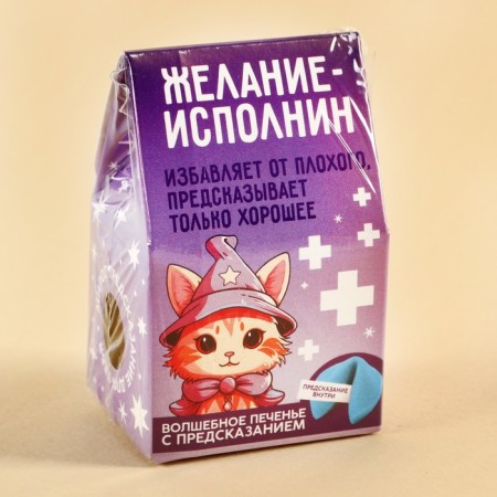 Cookies with the prediction "desire fulfilled", 1 pc.-4