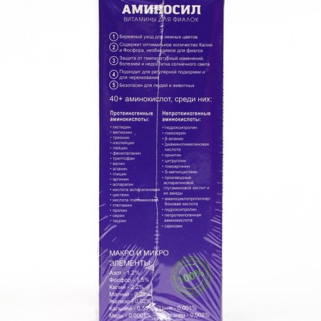 Liquid fertilizer amino for violets, 250 ml-3