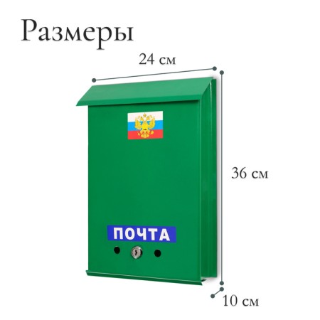 Mail box with a lock, vertical, "mail", green-2