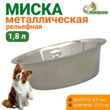 Standard bowl, 1.8 liters