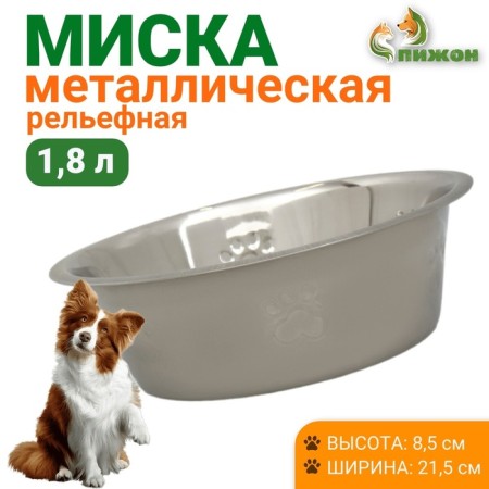 Standard bowl, 1.8 liters