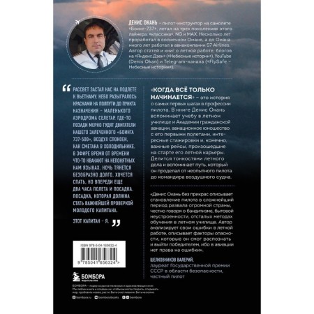 When everything is just beginning: from the young pilot to the commander of the aircraft. Book 1. OKAN D.S.-1