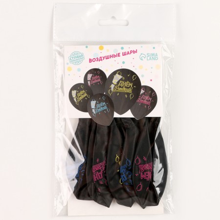 Air ball 12 "Happy Birthday!", A set of 5 pcs. Mix-2