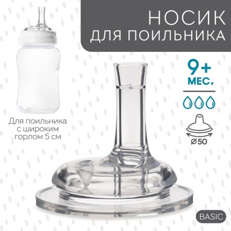 Nosik for the drinker, shg, Ø50mm, from silicone, +9 months, tube-1