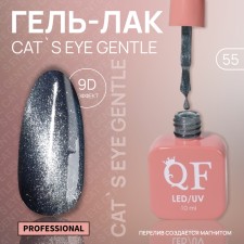 Cat`s Eye Gentle nail polish gel, 3 phase, 10 ml, led/uv, color (55)