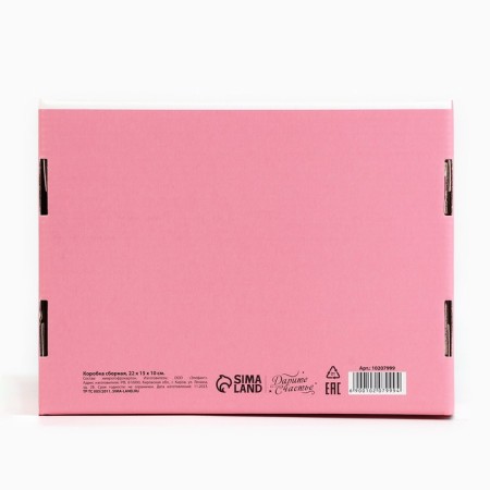 Gift folding box, packaging, "the most beautiful", 22 x 16.5 x 10 cm-5