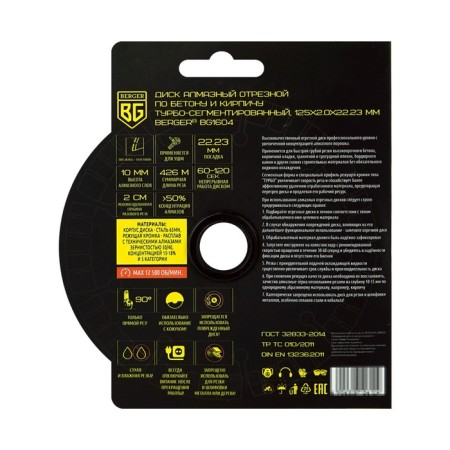 Diamond Disc of Club and Brick Berger BG1604, 125 x 2 x 22.23 mm-2