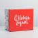 Folding box "Happy New Year", 31.2 x 25.6 x 16.1 cm, New Year