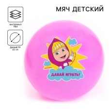 Children's ball “Let's play!”, 22 cm, 60 g, Masha and the bear, the color of mix